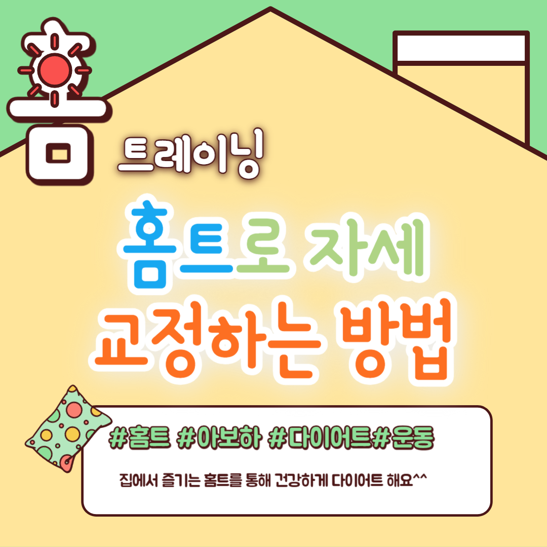 자세 교정