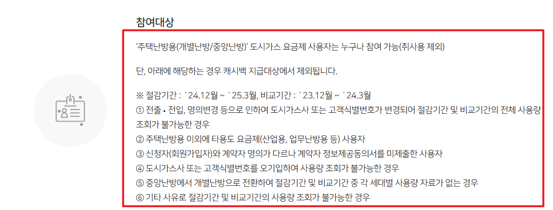 도시가스 캐시백 신청