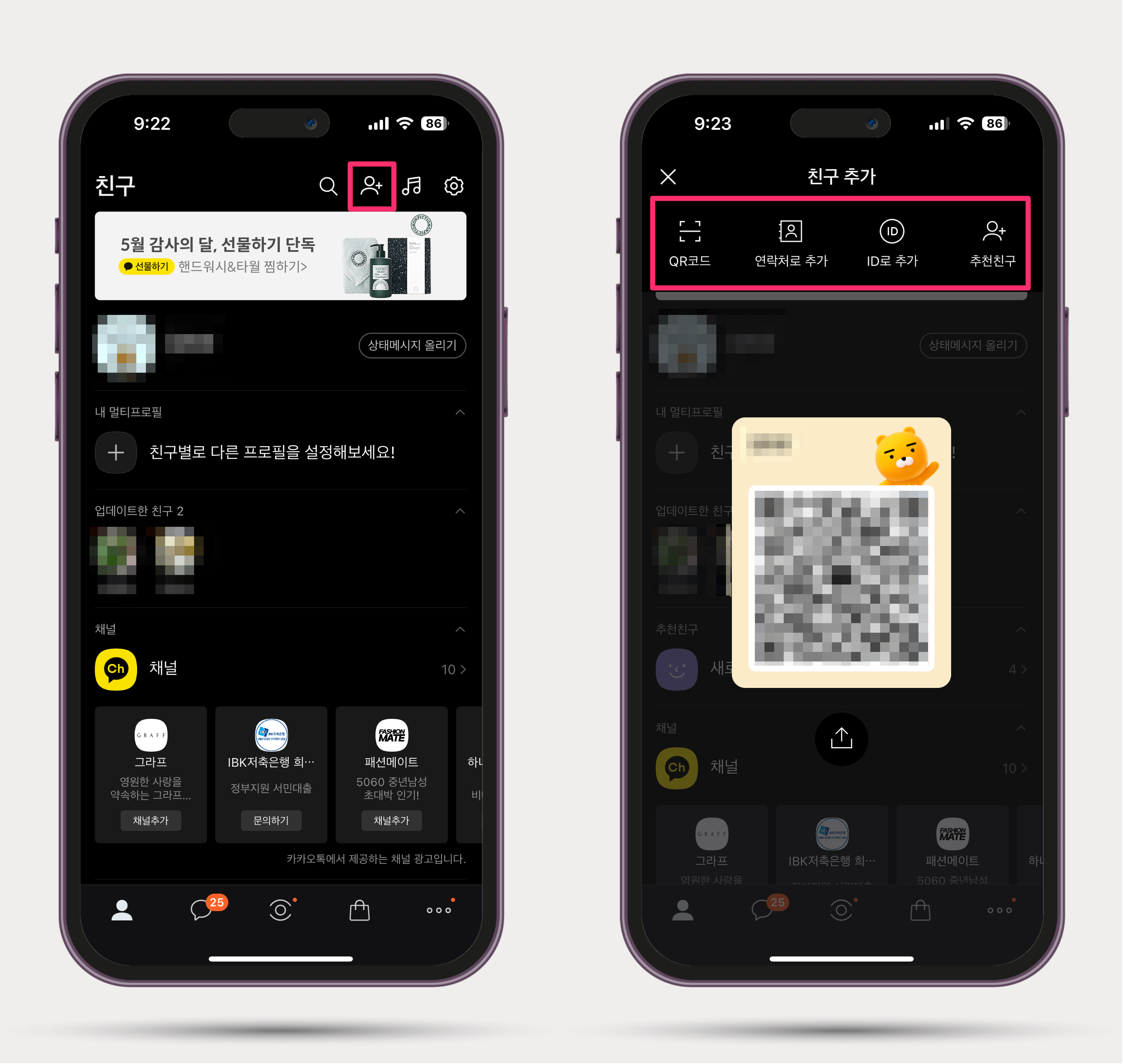 수동으로 친구 추가하기