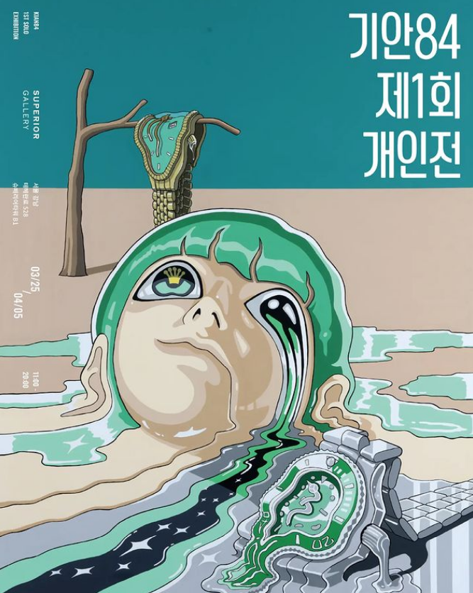기안84 작품