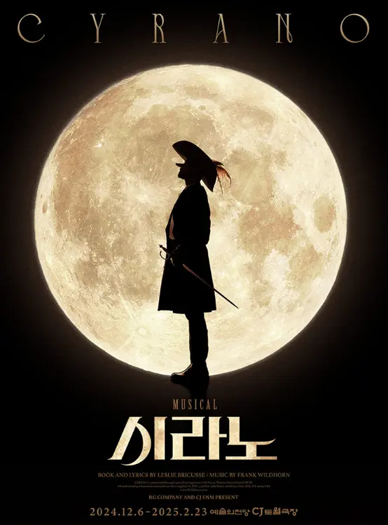 뮤지컬 시라노 티켓 오픈 일정