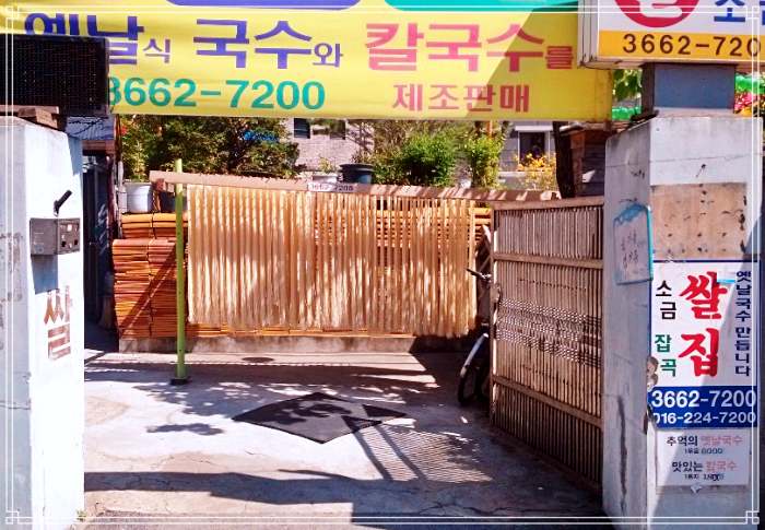 생생정보 33년 추억의 맛! 할아버지의 국수 공장 소개 방송