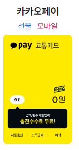 K패스 카드사 연회비 이벤트 정보 신청방법 후기
