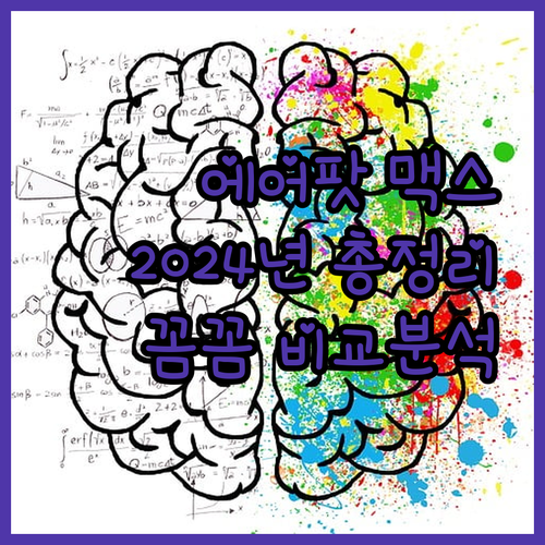 2024년 에어팟 맥스 완벽 분석! 