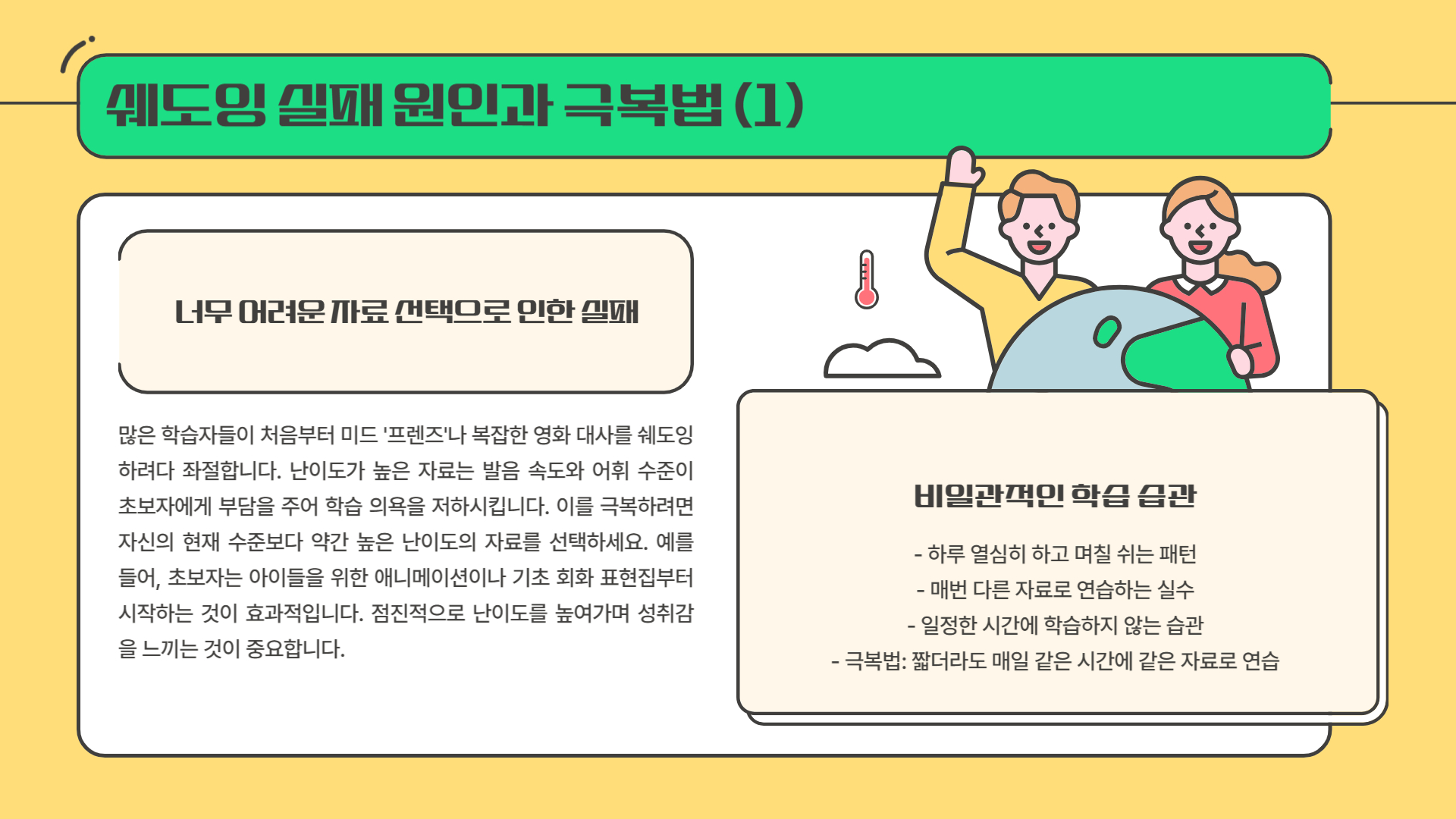 영어 쉐도잉