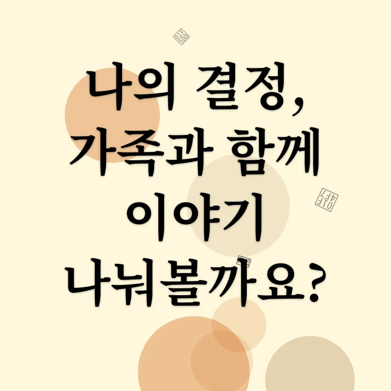 연명의료결정_1_subsection