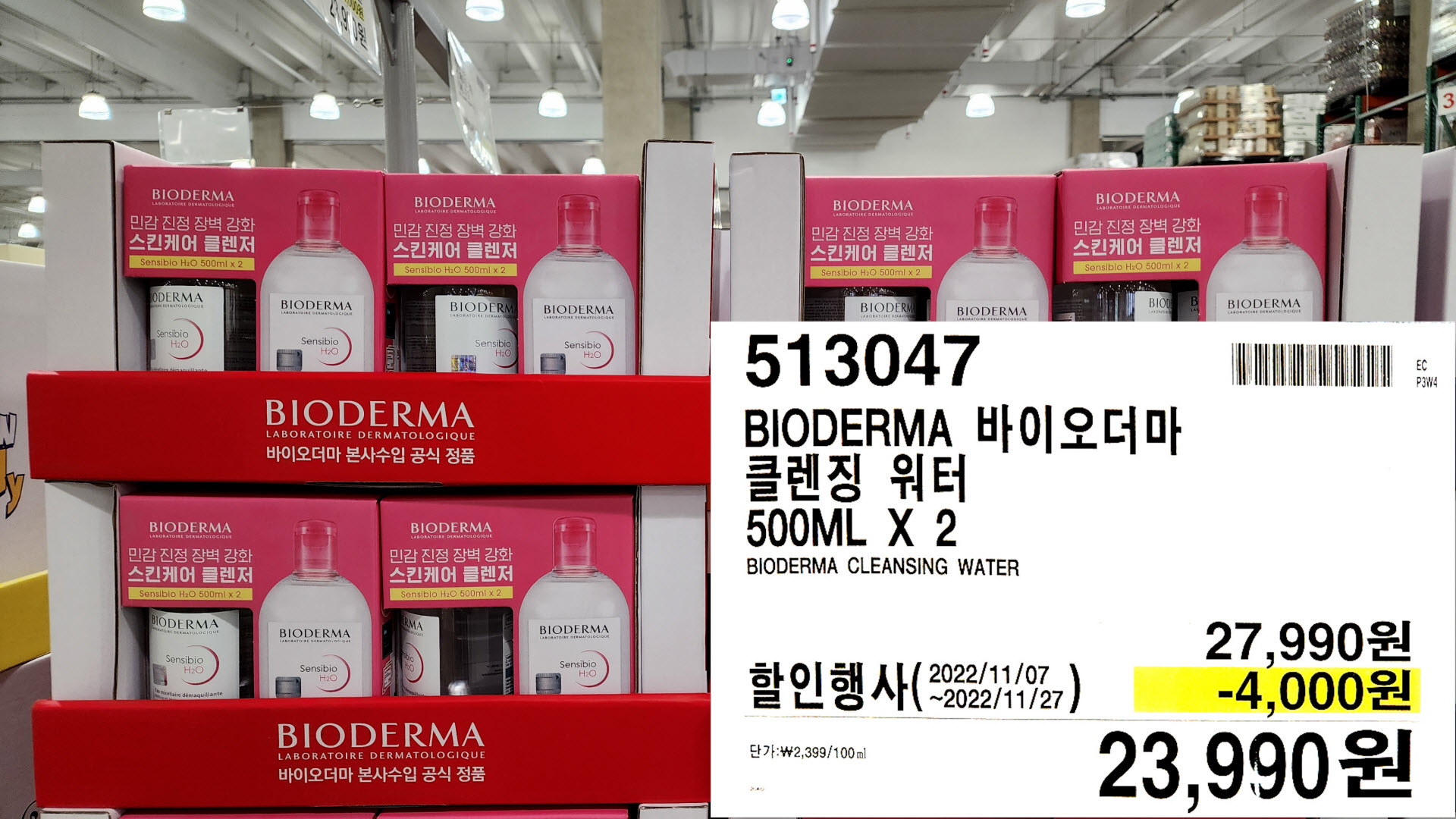 BIODERMA 바이오더마
클렌징 워터
500ML X 2
BIODERMA CLEANSING WATER
23,990원