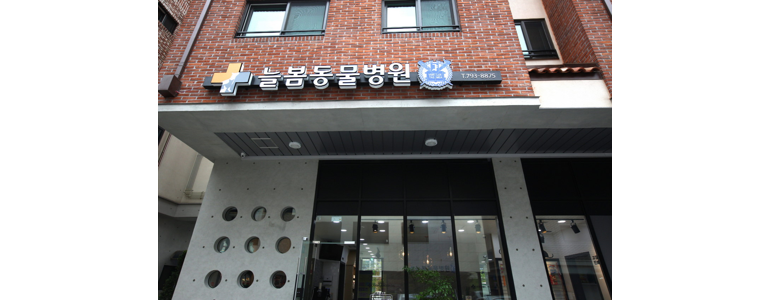 하남시 동물병원