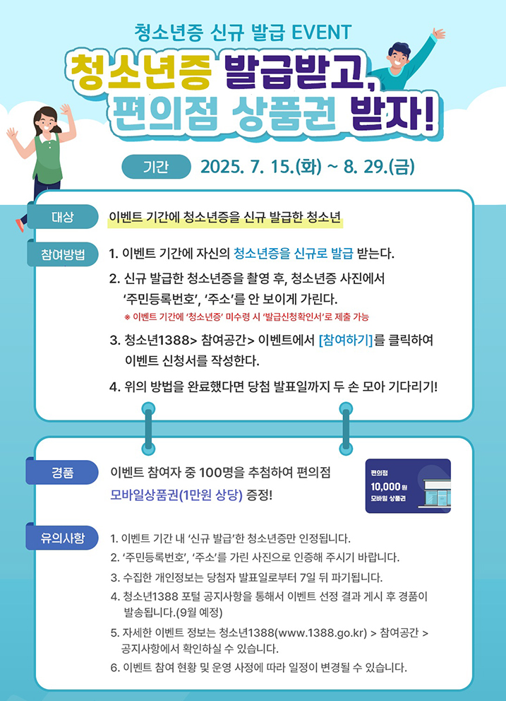 청소년증 발급 완전가이드 (상품권 이벤트 포함)