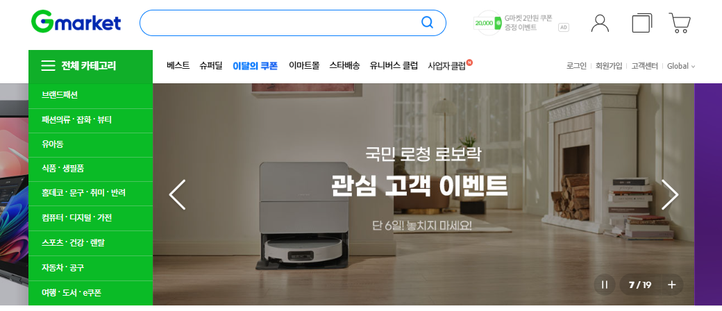 지마켓 홈페이지 바로가기 (https://www.gmarket.co.kr)