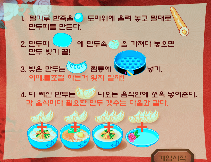슈게임 고향만두 황진이