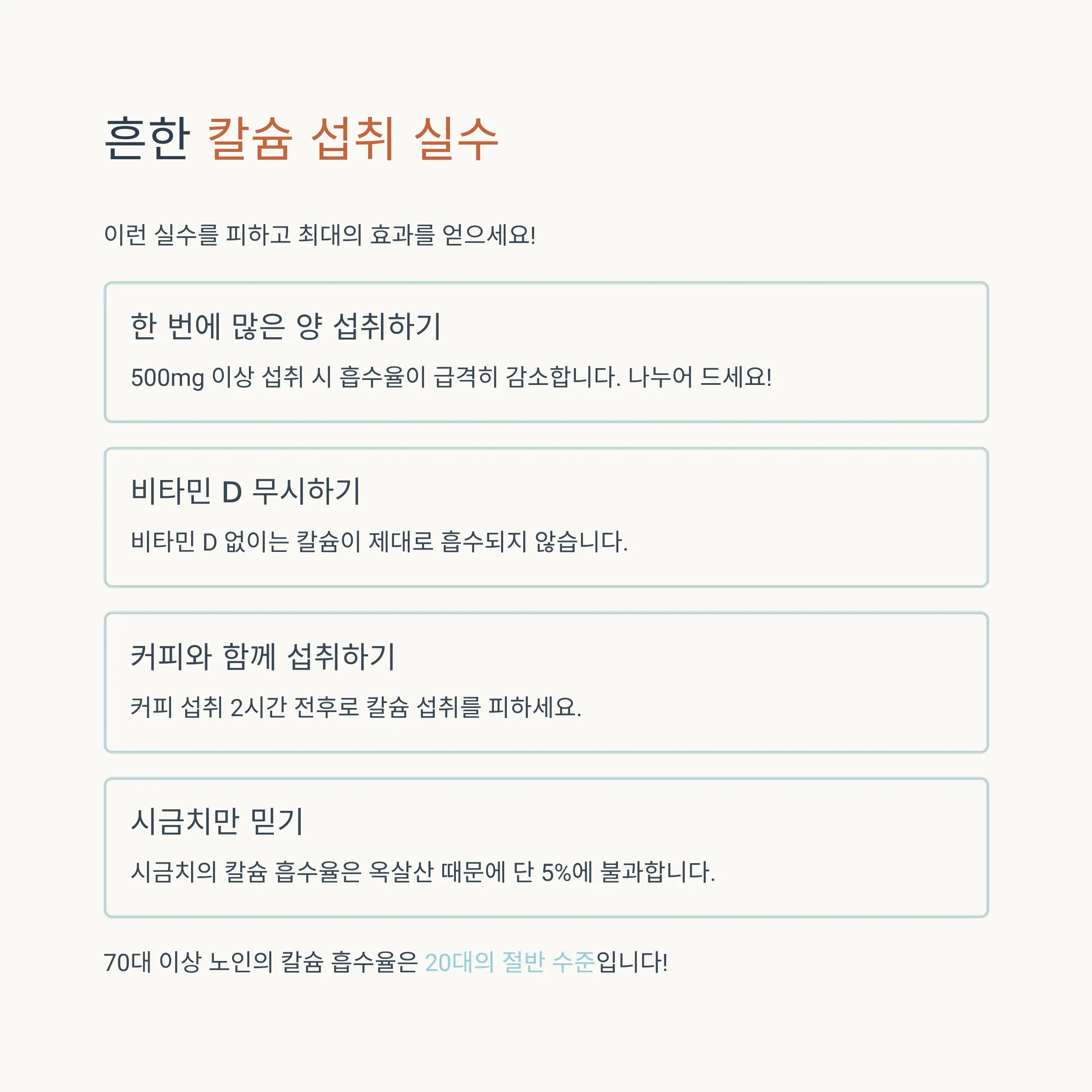 칼슘 흡수 메커니즘과 중요성