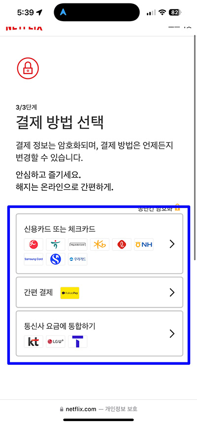 넷플릭스 가입 방법, 광고형 스탠다드로 3분 만에 끝내기