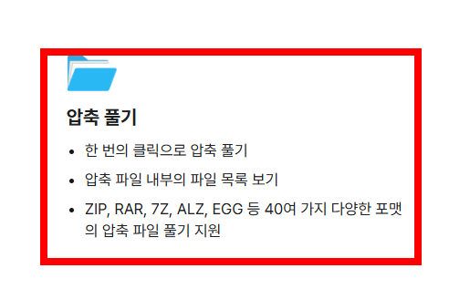 반디집 다운로드 무료 방법 소개