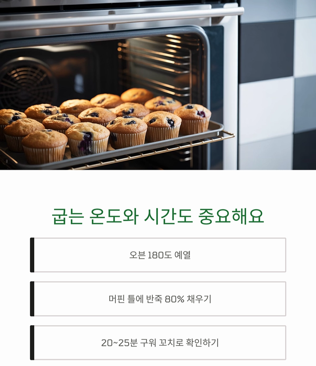 달콤함과 건강을 동시에! 비건 블루베리 머핀 레시피