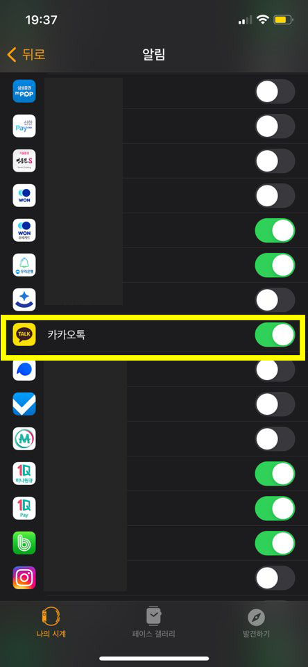 애플워치에 카톡 알림 설정 방법3