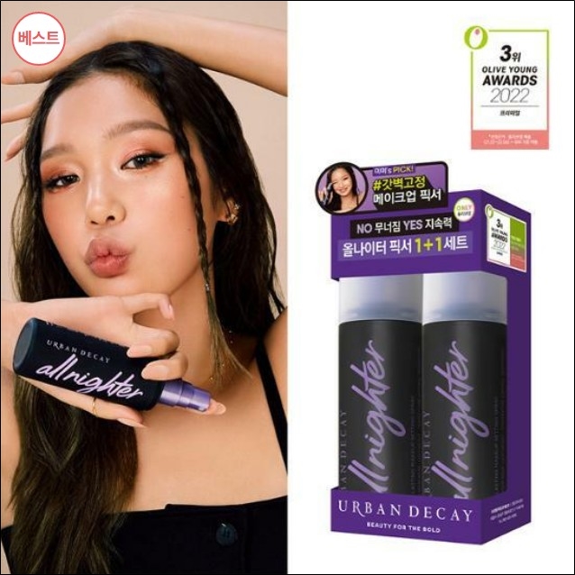 어반디케이 메이크업 픽서