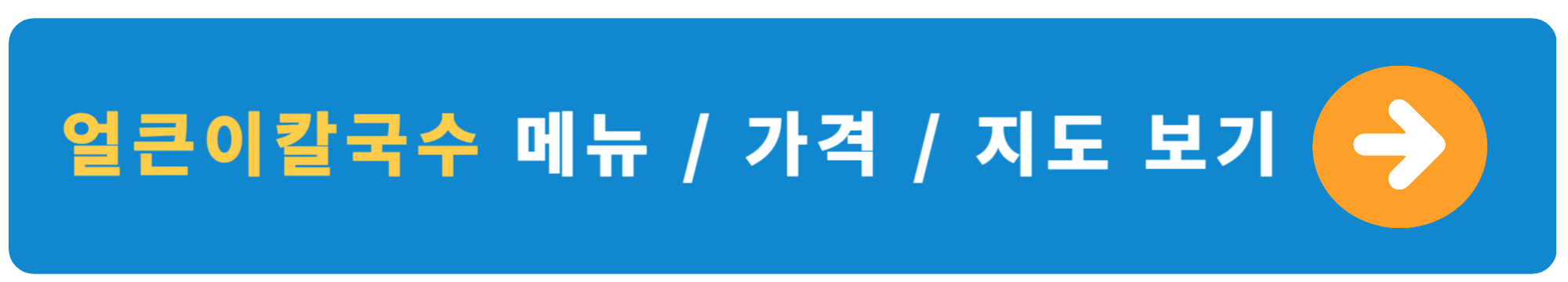 대구 서문시장 온누리상품권 인기 사용처 얼큰이칼국수 메뉴, 지도, 가격