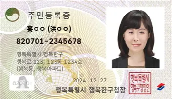 IC 주민등록증 신청 방법 2025 최신 정리_1