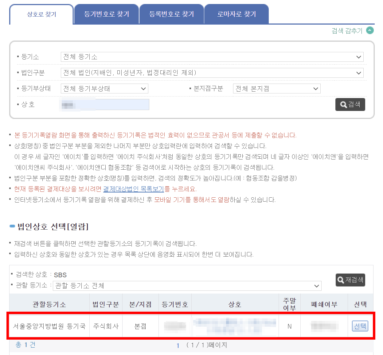 법인 선택