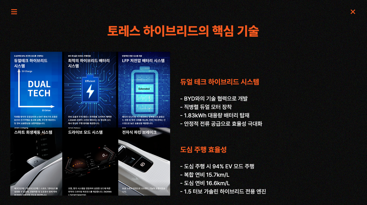 토레스-듀얼테크-하이브리드-시스템