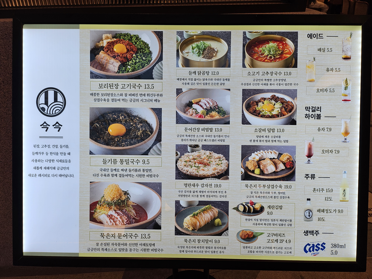 금금, 수원맛집, 일월수목원맛집 메뉴