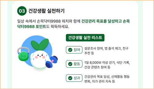 건강생활 실천
