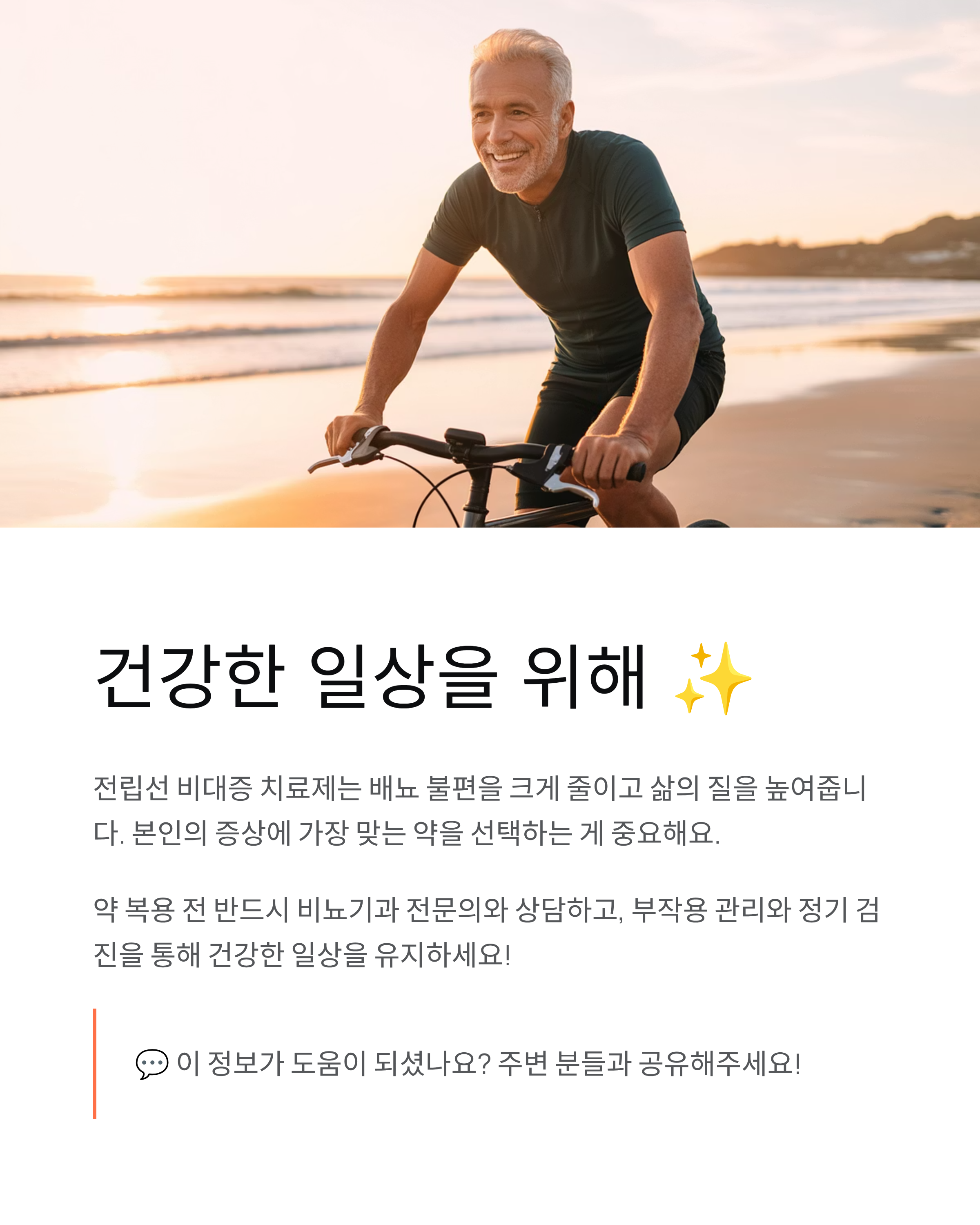 전립선 비대증 치료제 총정리약물별 효능과 부작용 완벽 가이드 💊
