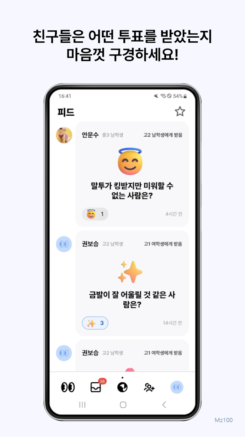 OMG 익명 속마음 투표 앱 살펴보기 4