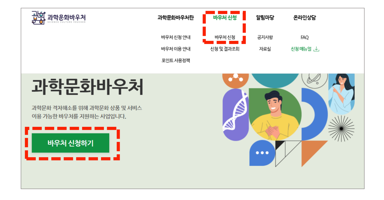 바우처신청