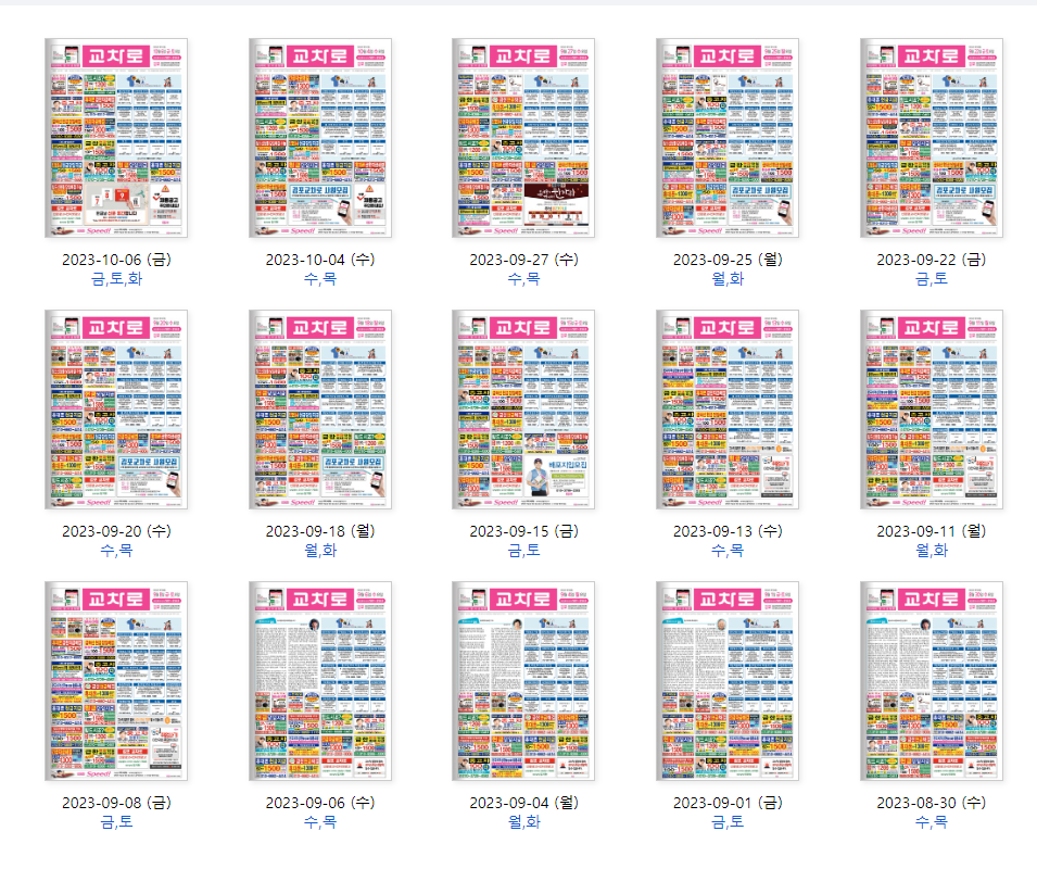 교차로 신문그대로보기