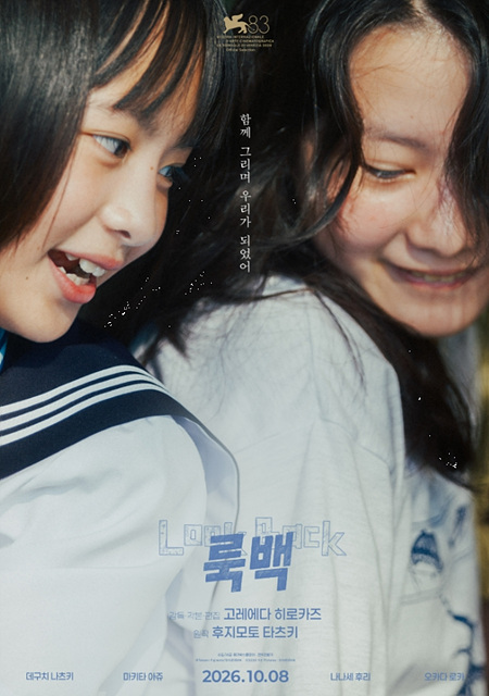 영화 룩백 줄거리&middot;관람포인트&middot;쿠키영상 총정리