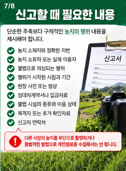 농지 전수조사 상담센터 전화번호 총정리｜10월 12일 운영&middot;농지 처분 대상 3가지&middot;상속농지&middot;고령농&middot;임대차 제외 기준