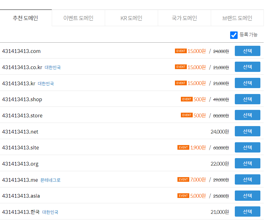 가비아 도메인 가격