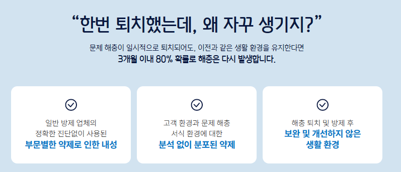 세스코/출처:세스코 공식홈페이지
