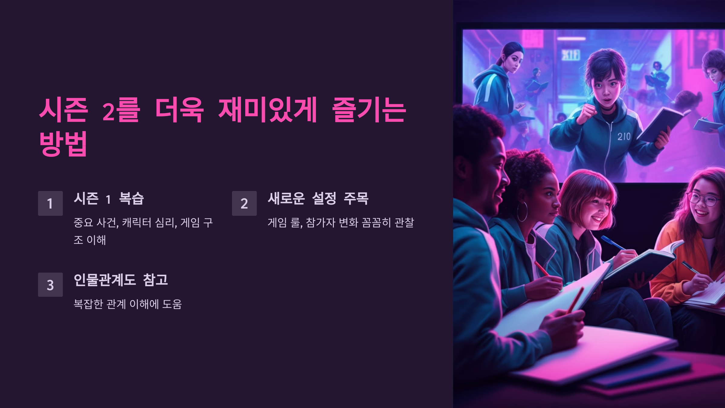 오징어 게임 시즌 2 출연진