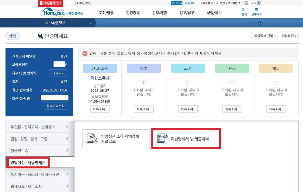 지금명세서 등 제출내역