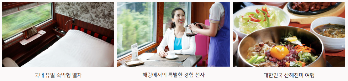 해랑열차 예약 방법 관련 이미지3