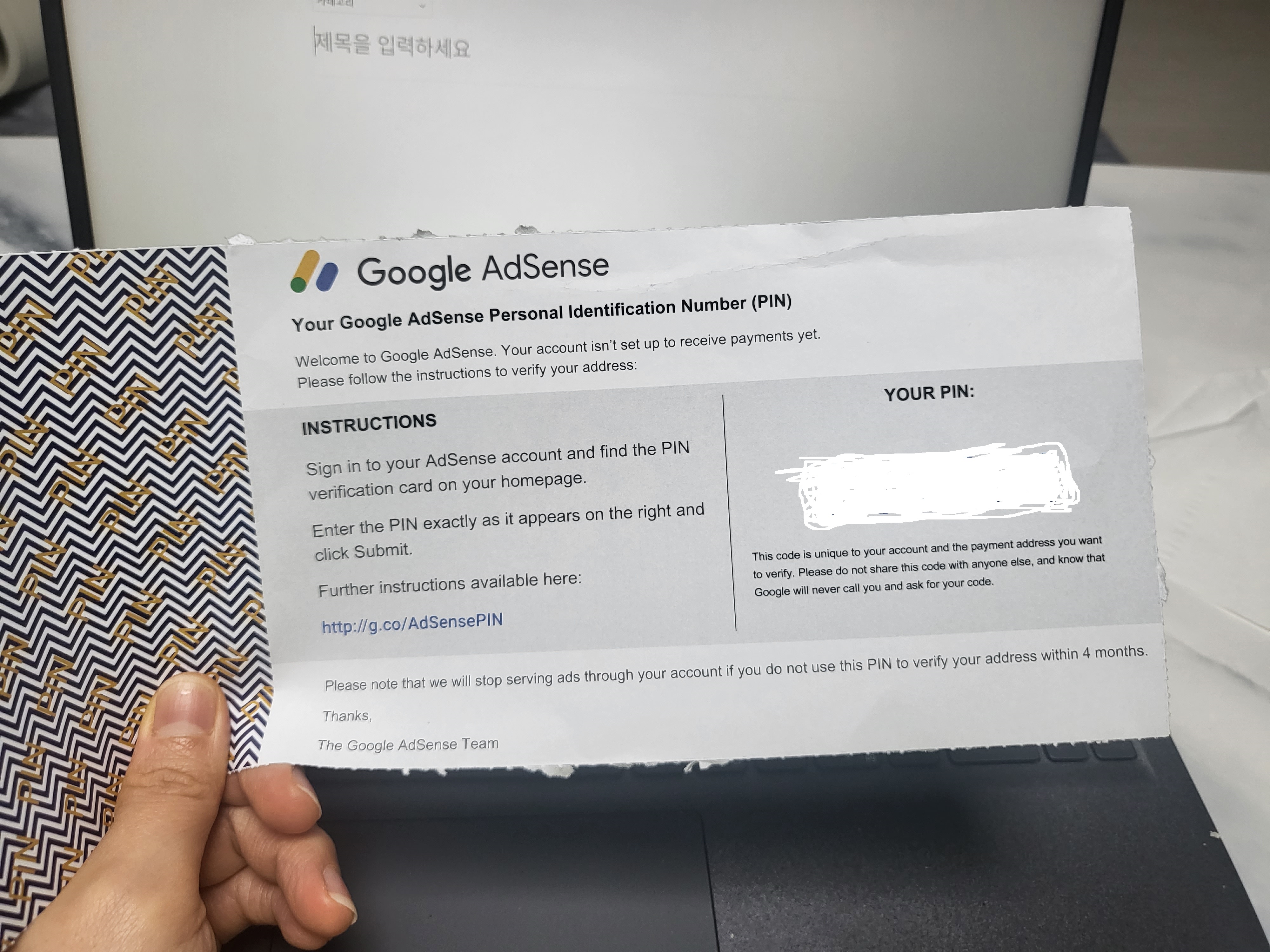 구글애드센스 핀번호 우편-5