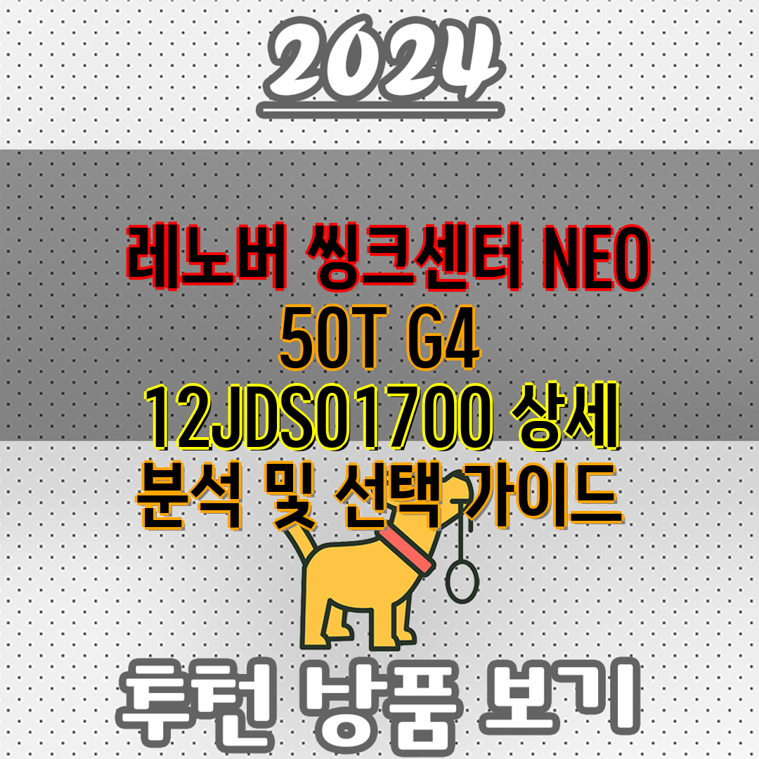 레노버 씽크센터 NEO 50T G4 12JDS0170