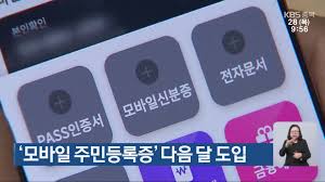 부24 모바일 운전면허증이란?