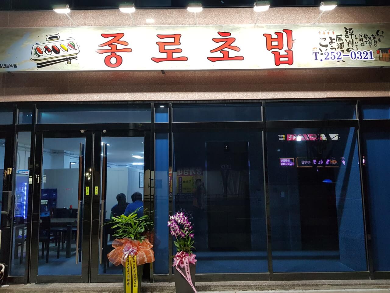 생활의 달인 987회 노포 덕후 달인 대구 종로 김초밥 회백반 맛집 종로초밥