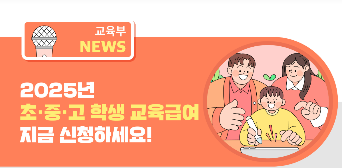 교육급여