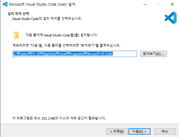 [Visual Studio Code] 설치