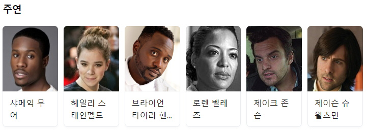 주연 소개