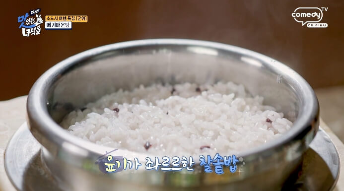 솥밥