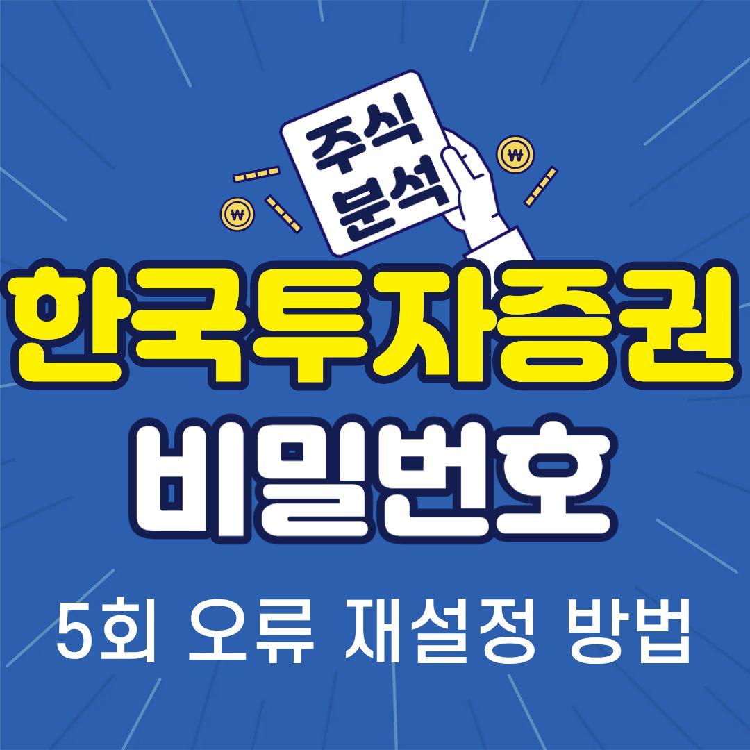 한국투자증권-썸네일