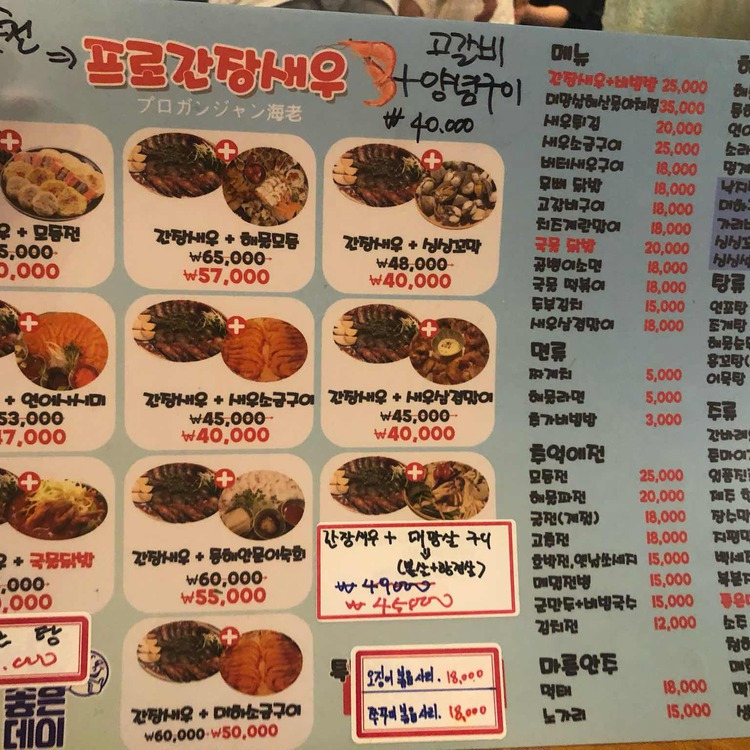 강남 논현동 해산물 '프로간장새우'