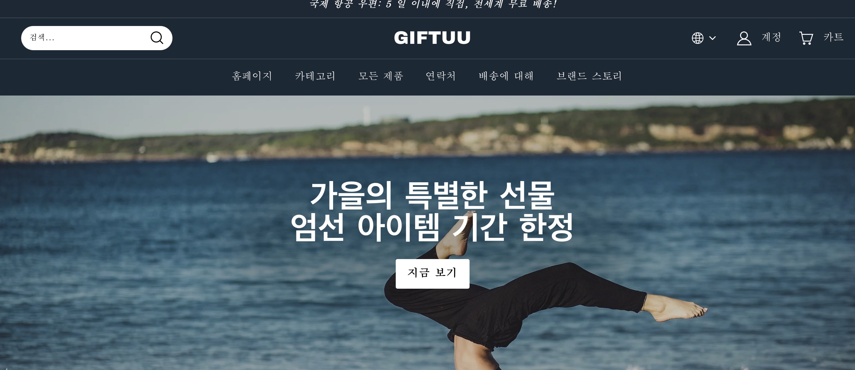 GIFTUU 생활용품몰 공식사이트주소 (https://www.fithomelab.com)