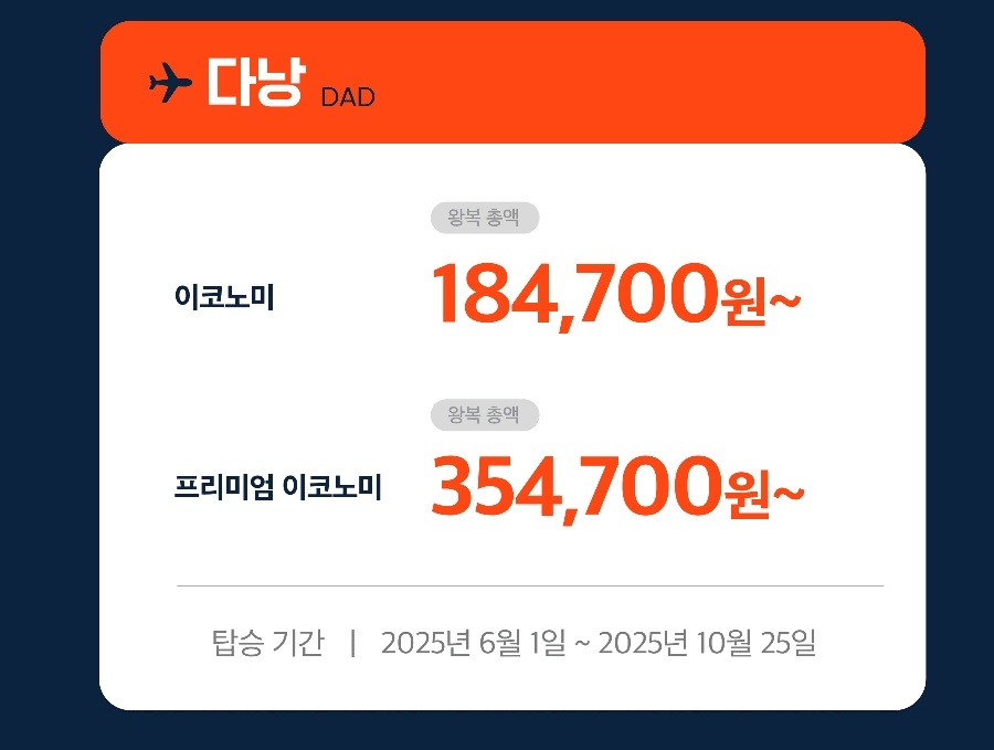 에어프레미아&amp;#44; 뉴욕&amp;#44; 방콕 등 총 6개 노선 최대 88% 할인
